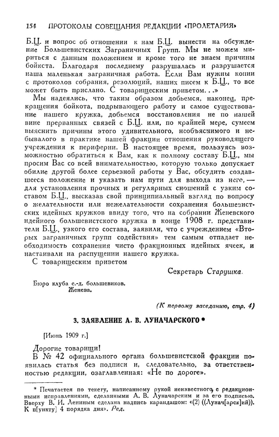 3. Заявление А. В. Луначарского [июнь 1909 г.]