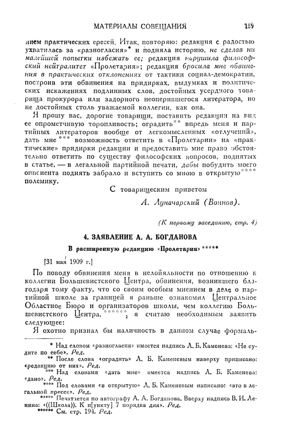 4. Заявление А. А. Богданова [июнь 1909 г.]