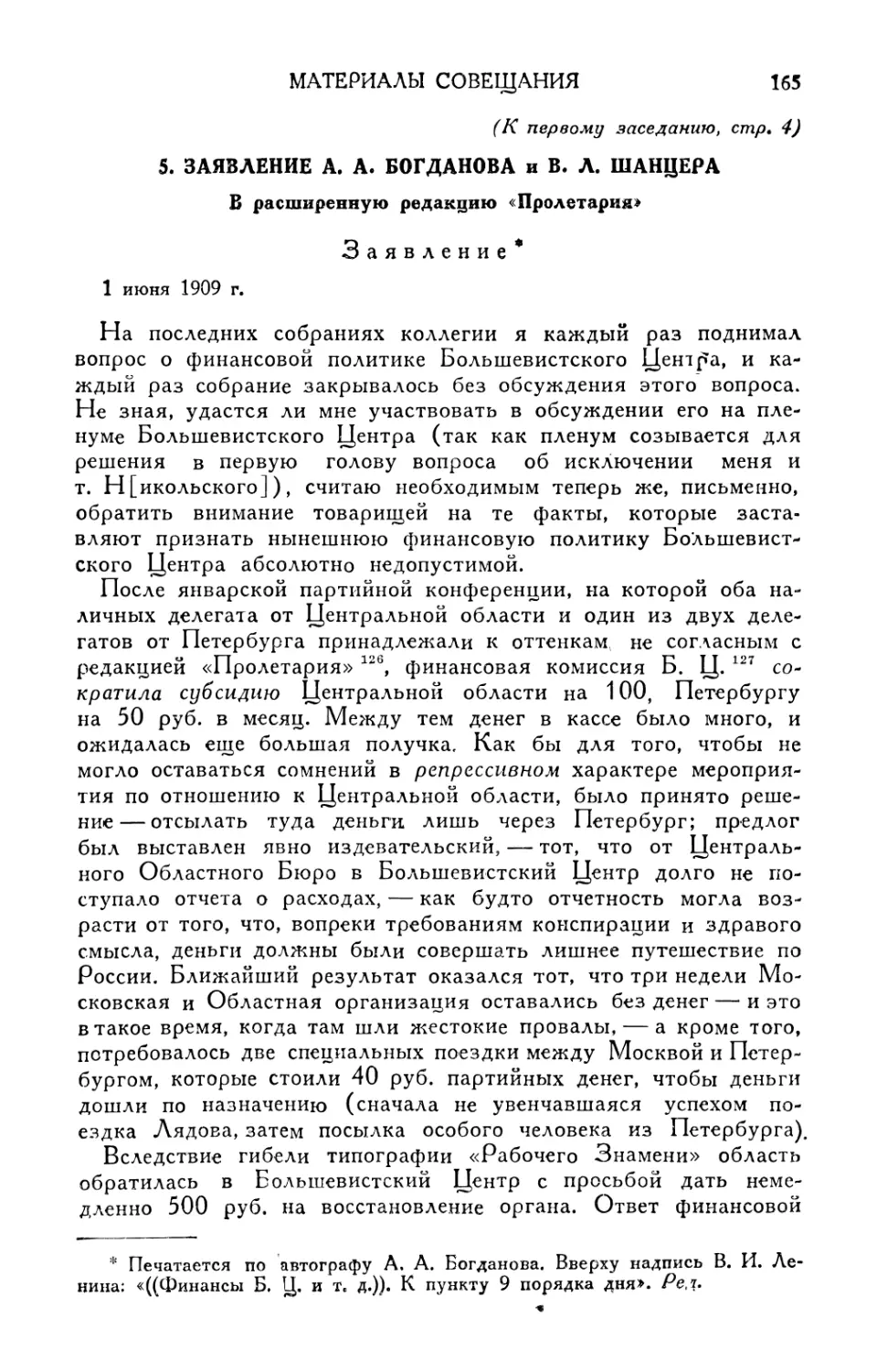 5. Заявление А. А. Богданова и В. Л. Шанцера 1 июня 1909 г.