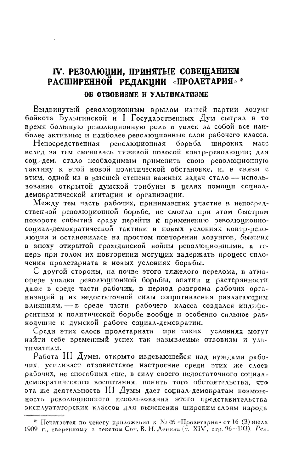 IV. Резолюции, принятые Совещанием расширенной редакции «Пролетария»:
