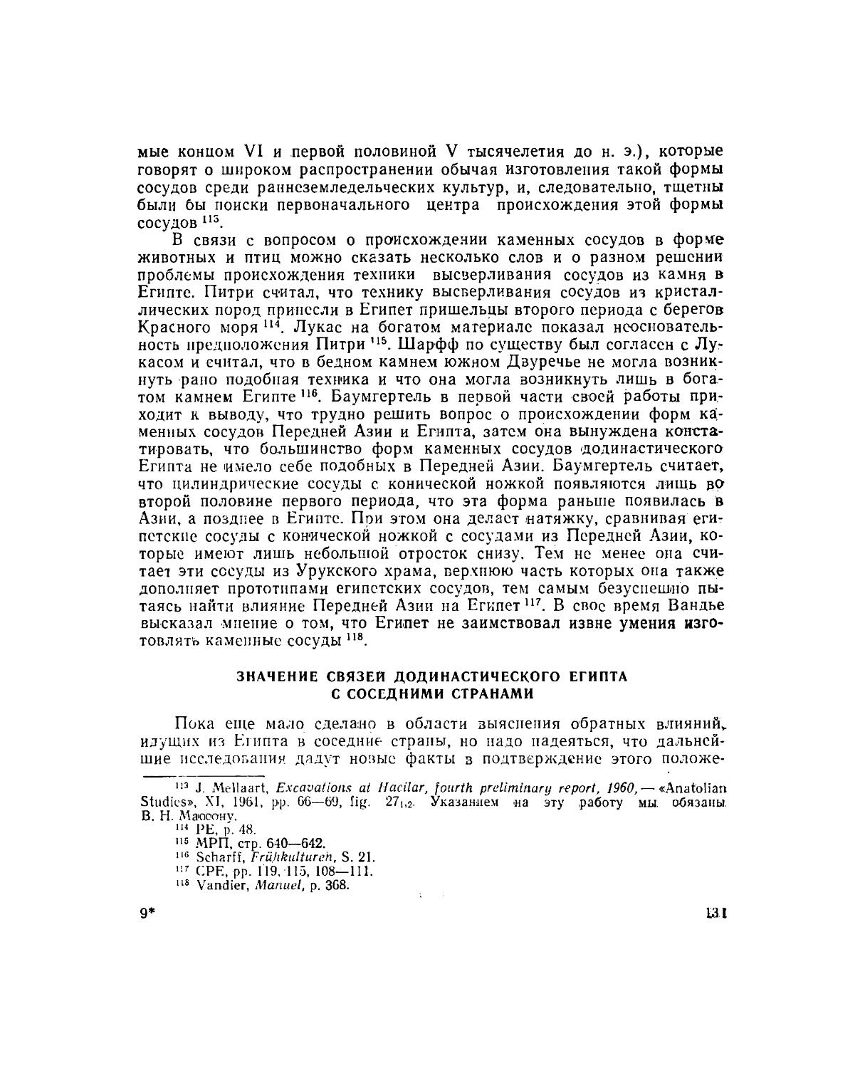 Значение связей додинастического Египта с соседними странами