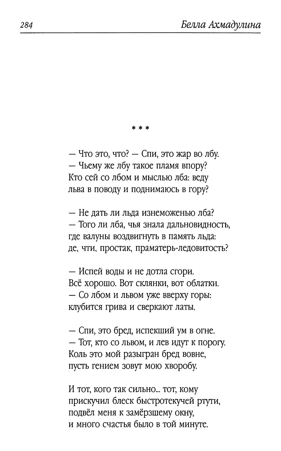 «– Что это, что? – Спи, это жар во лбу...»