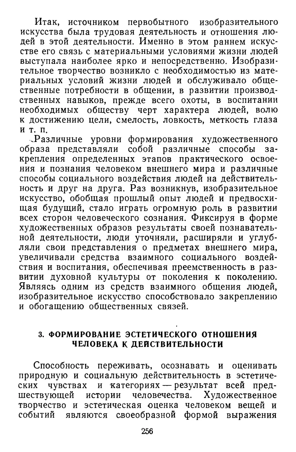 3. Формирование эстетического отношения человека к действительности