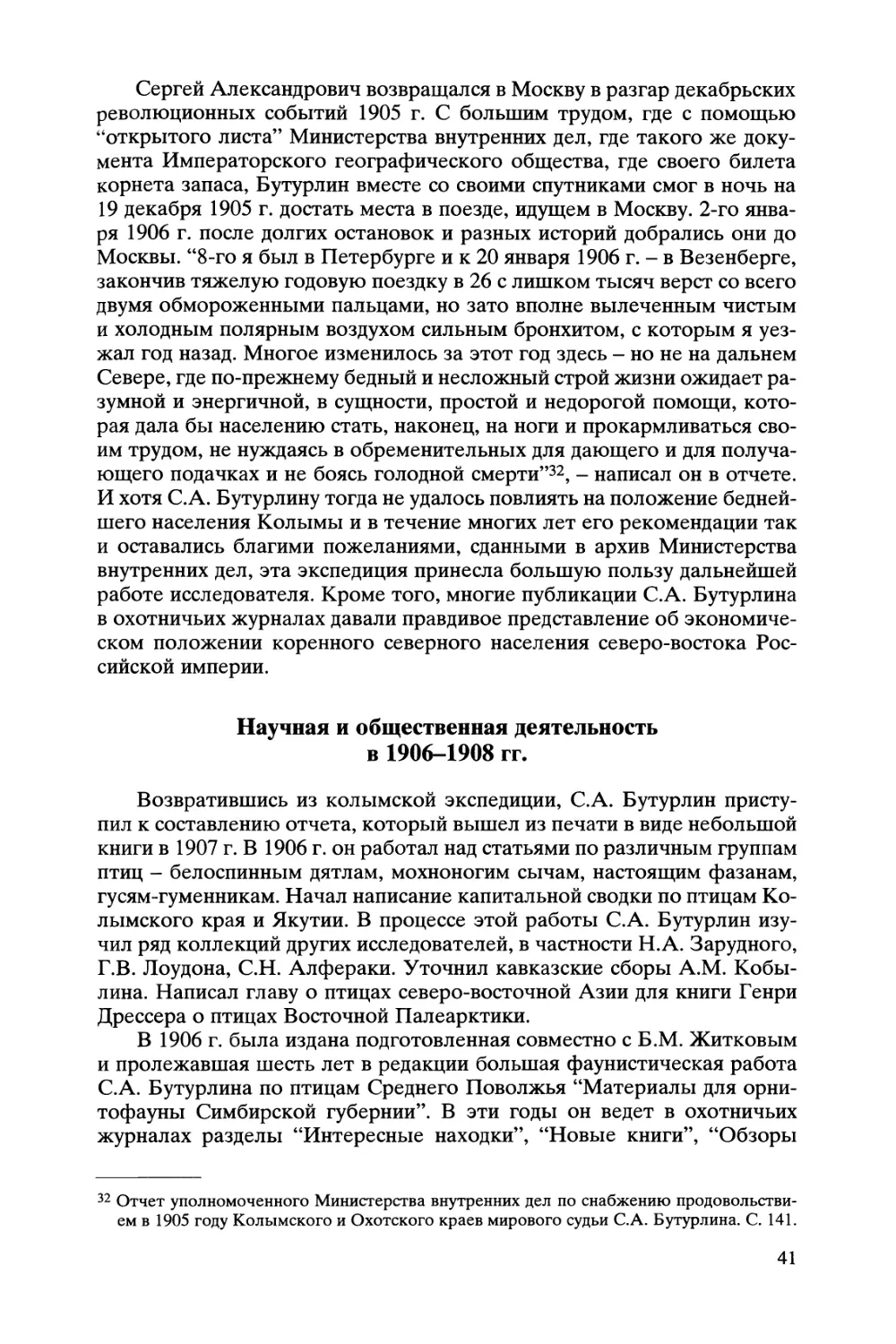 Научная и общественная деятельность в 1906-1908 гг.