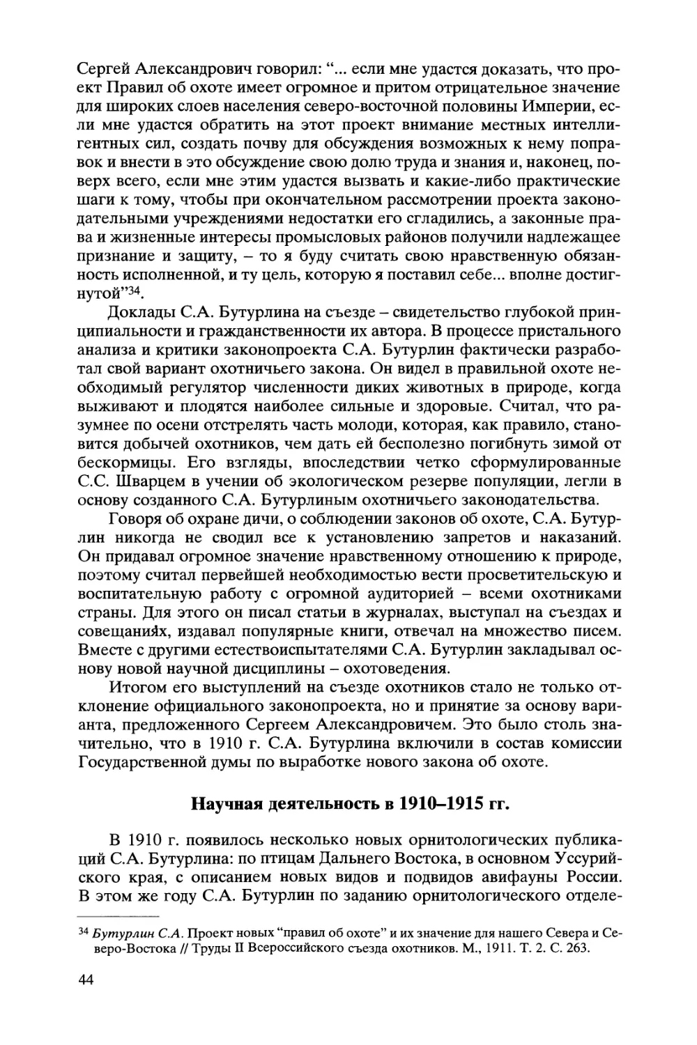 Научная деятельность в 1901-1915 гг.