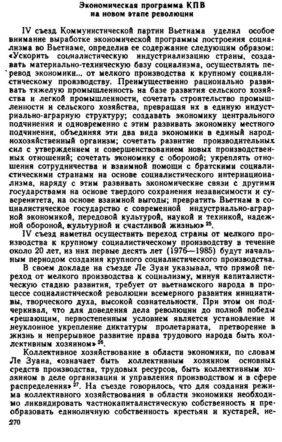 Экономическая программа КПВ на новом этапе революции