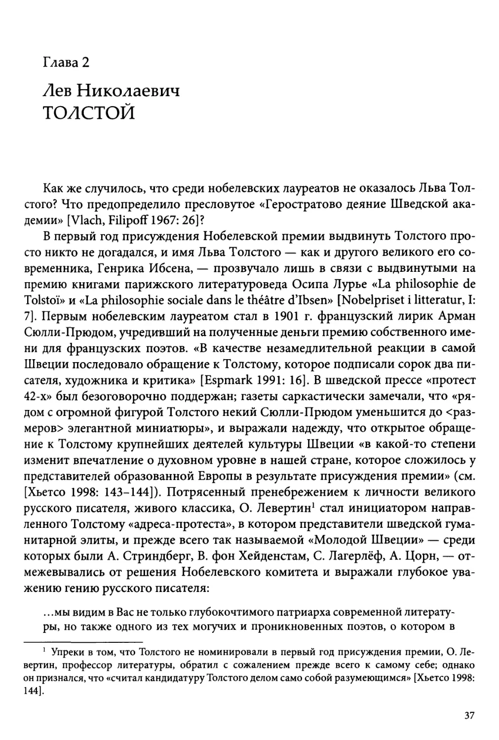 Глава 2. Лев Николаевич Толстой