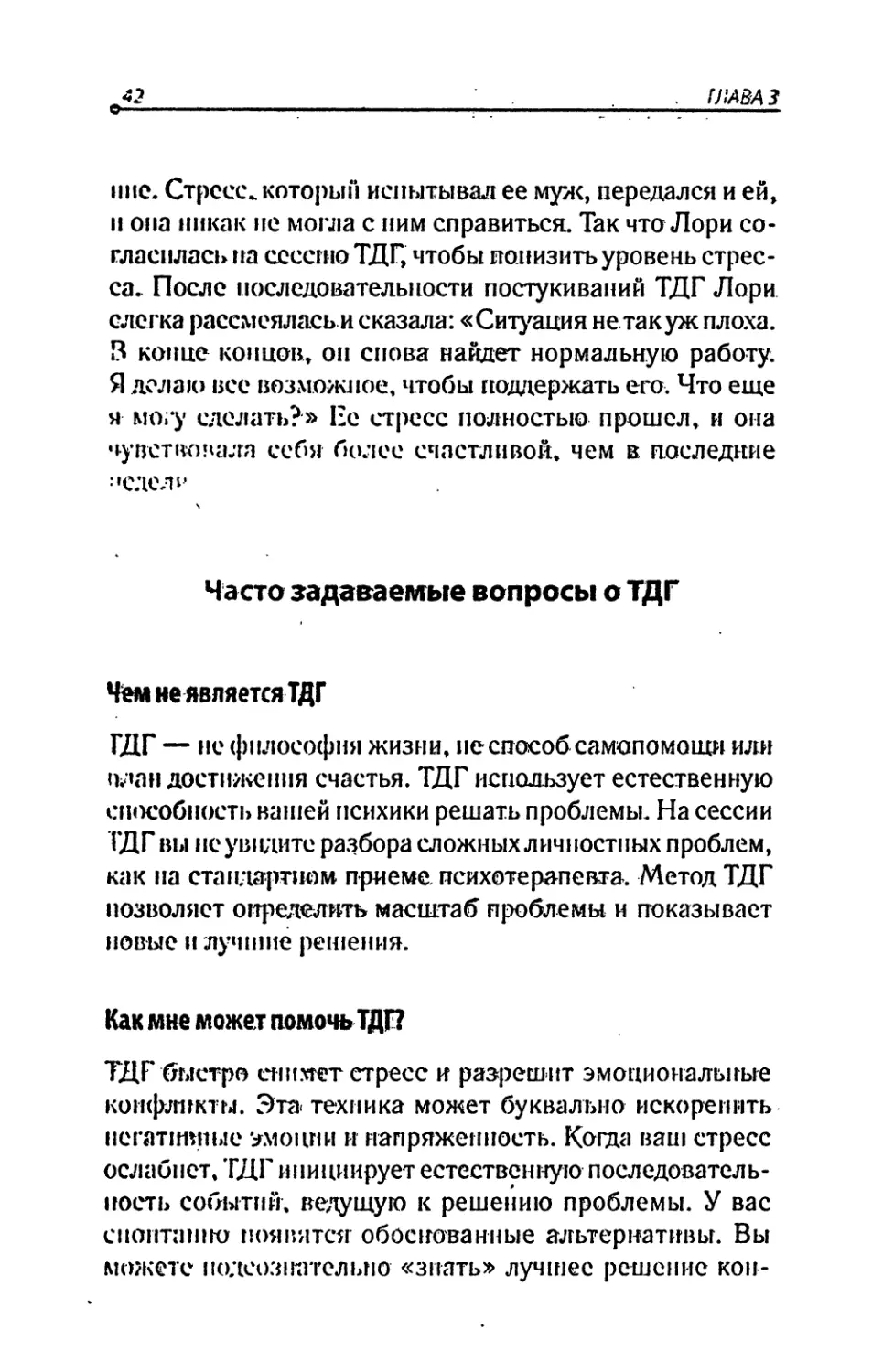 Часто задаваемые вопросы о ТДГ
Чем не является ТДГ
Как мне может помочь ТДГ?