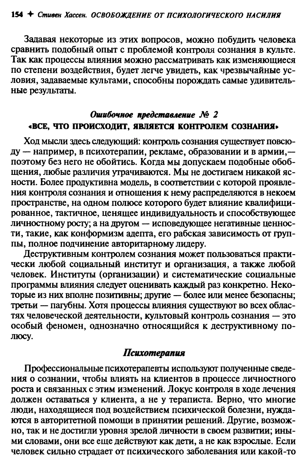 Ошибочное представление № 2. «Все, что происходит, является контролем сознания»