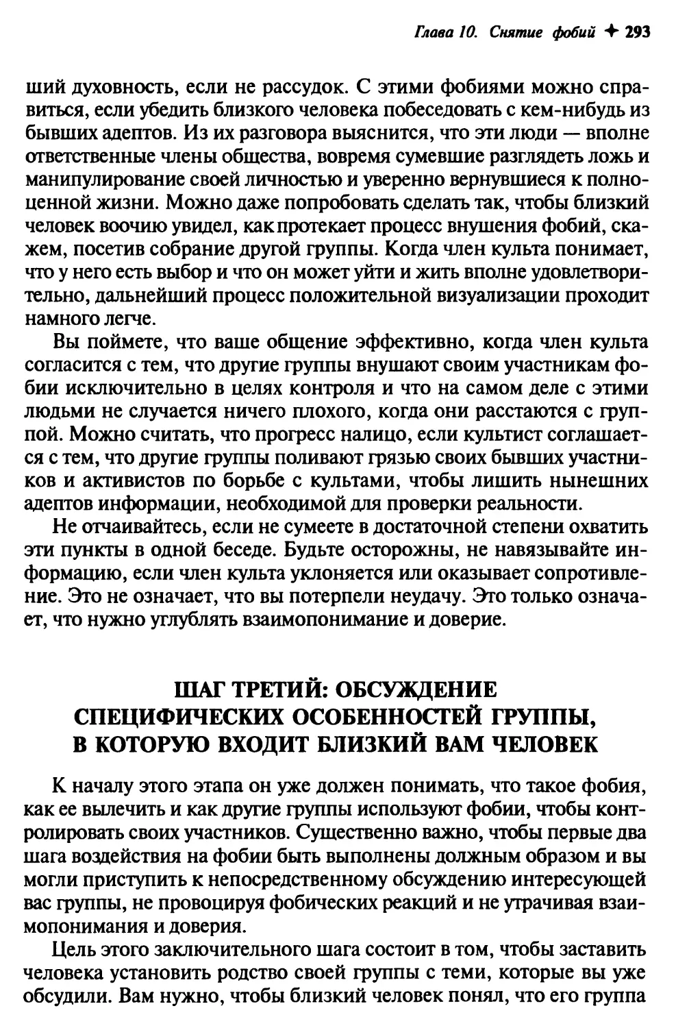 Шаг третий: Обсуждение специфических особенностей группы, в которую входит близкий вам человек