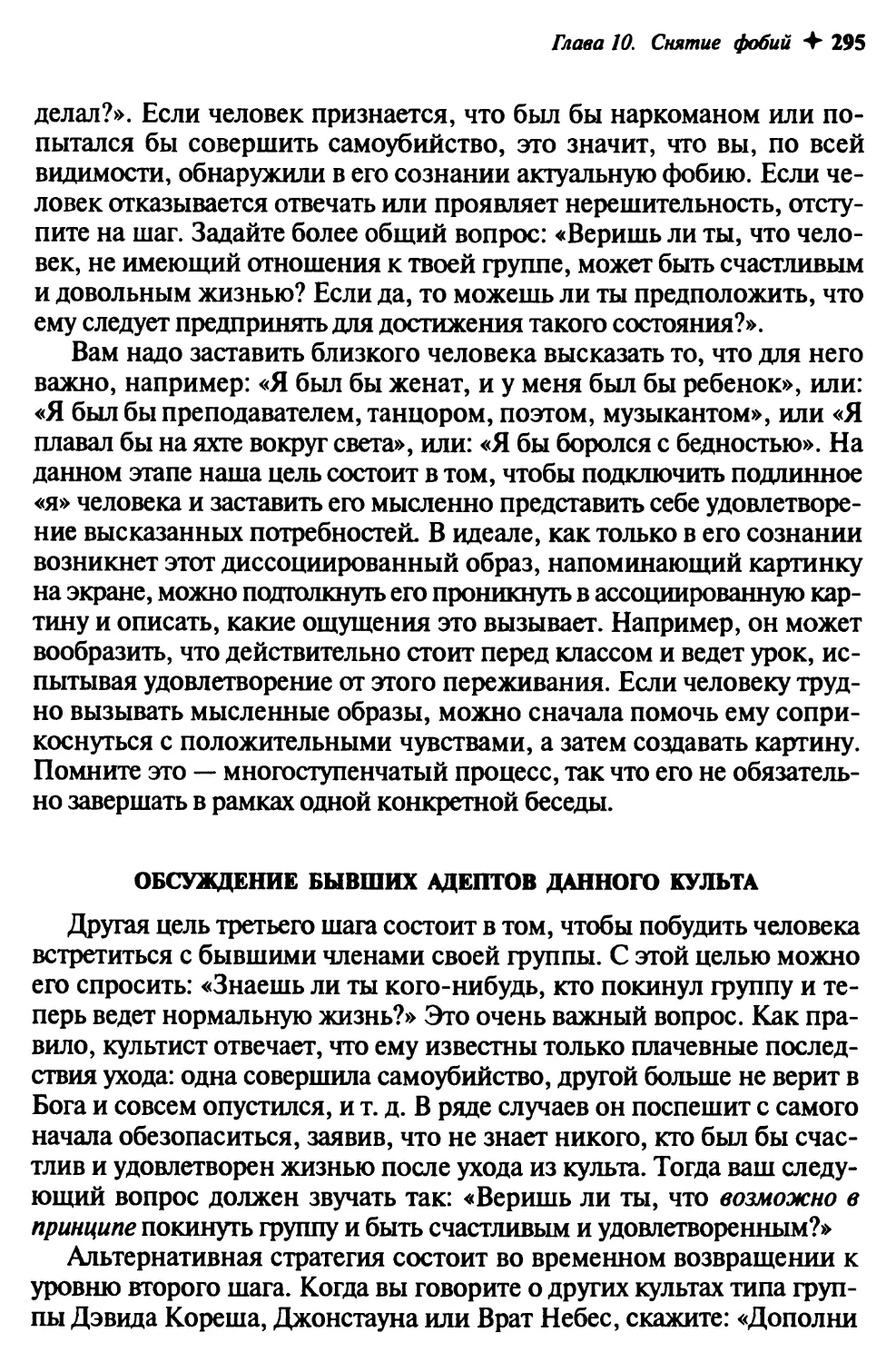 Обсуждение бывших адептов данного культа