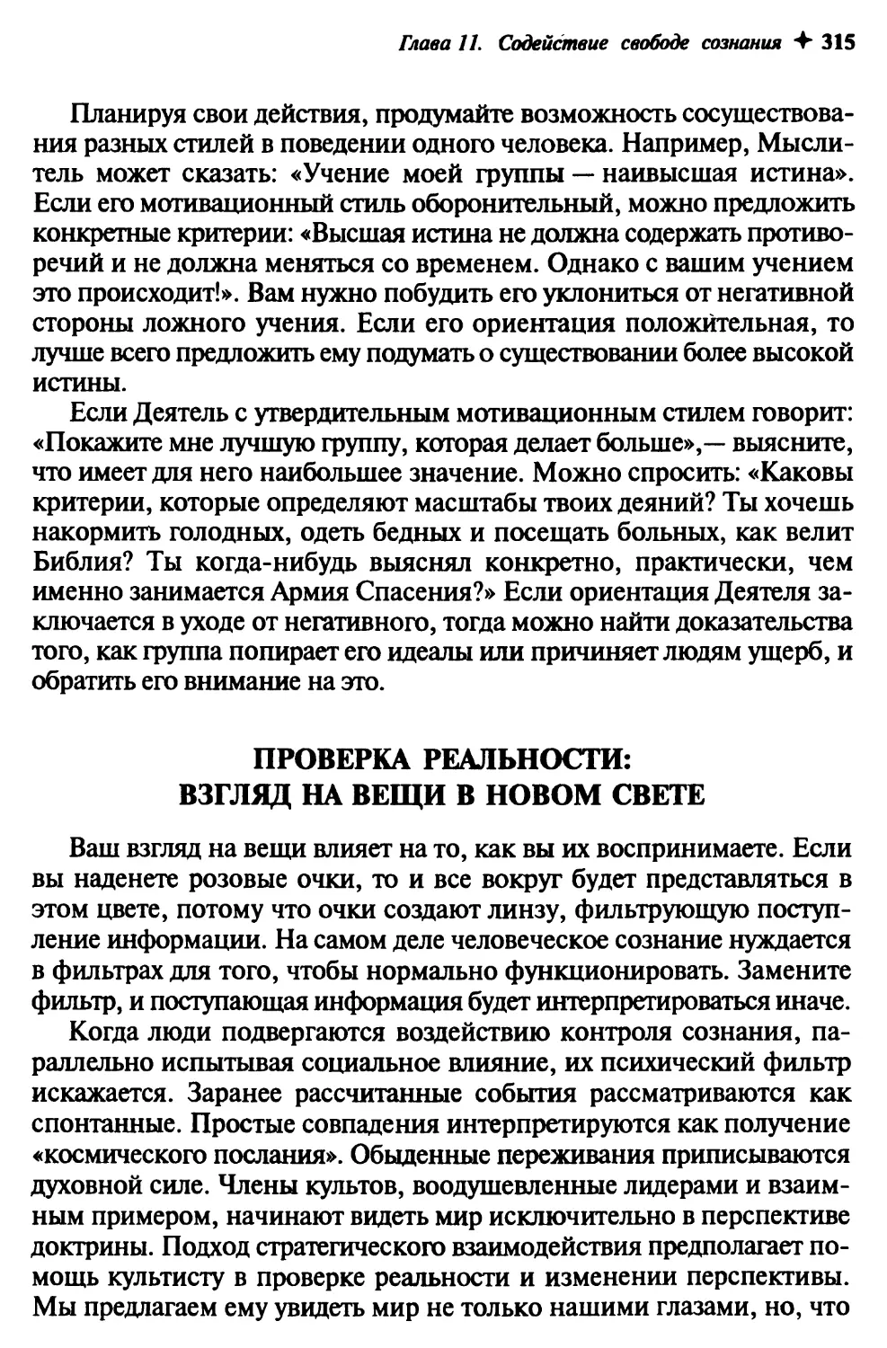 Проверка реальности: Взгляд на вещи в новом свете