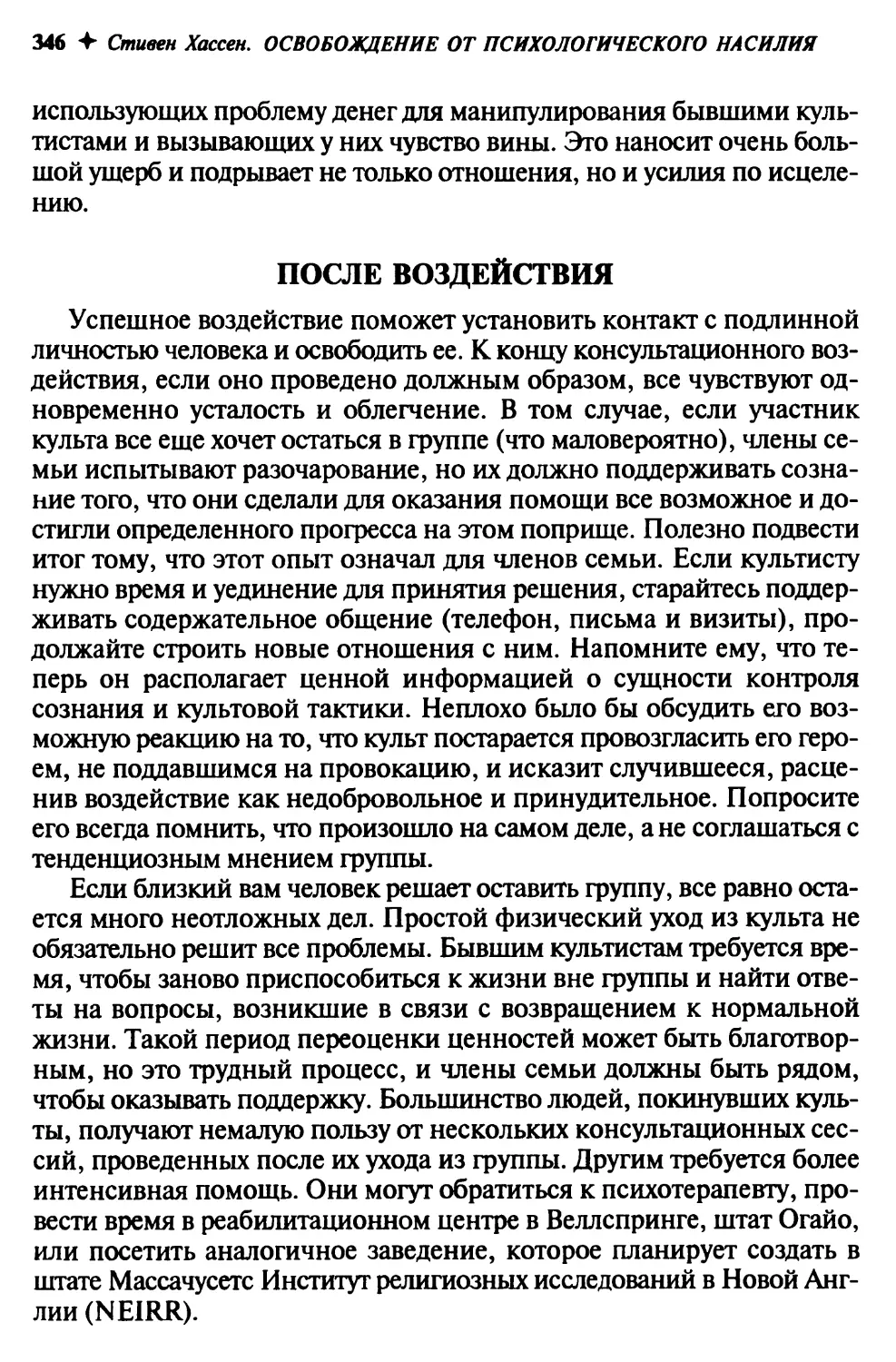 После воздействия