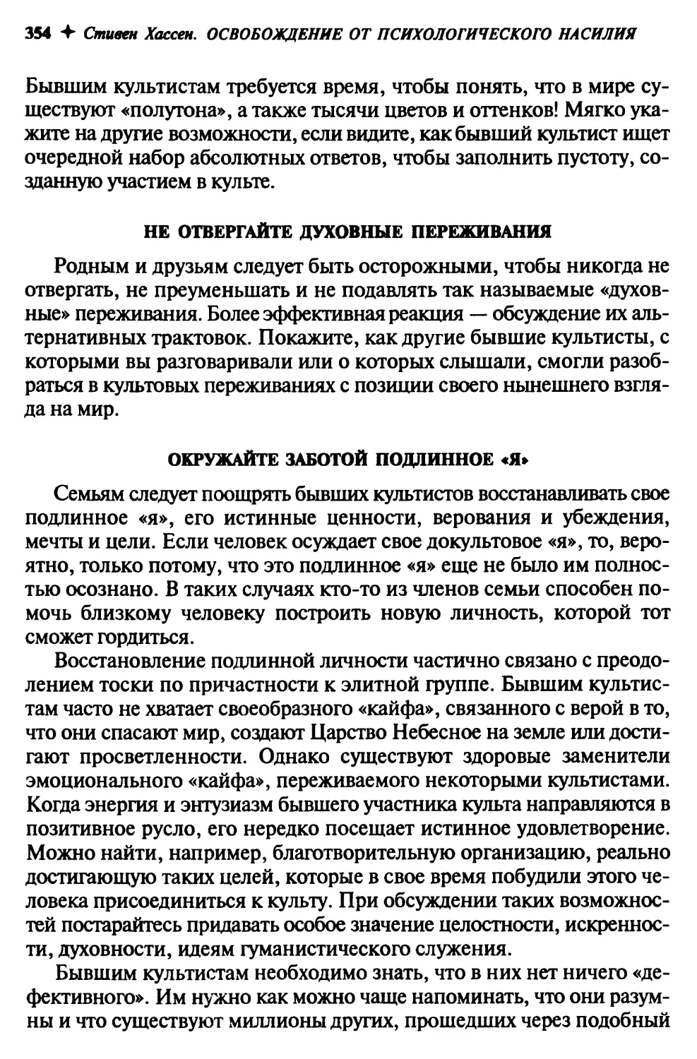 Не отвергайте духовные переживания
Окружайте заботой подлинное «я»