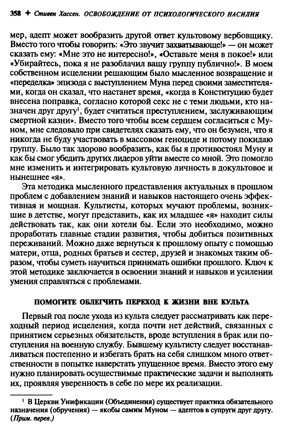 Помогите облегчить переход к жизни вне культа