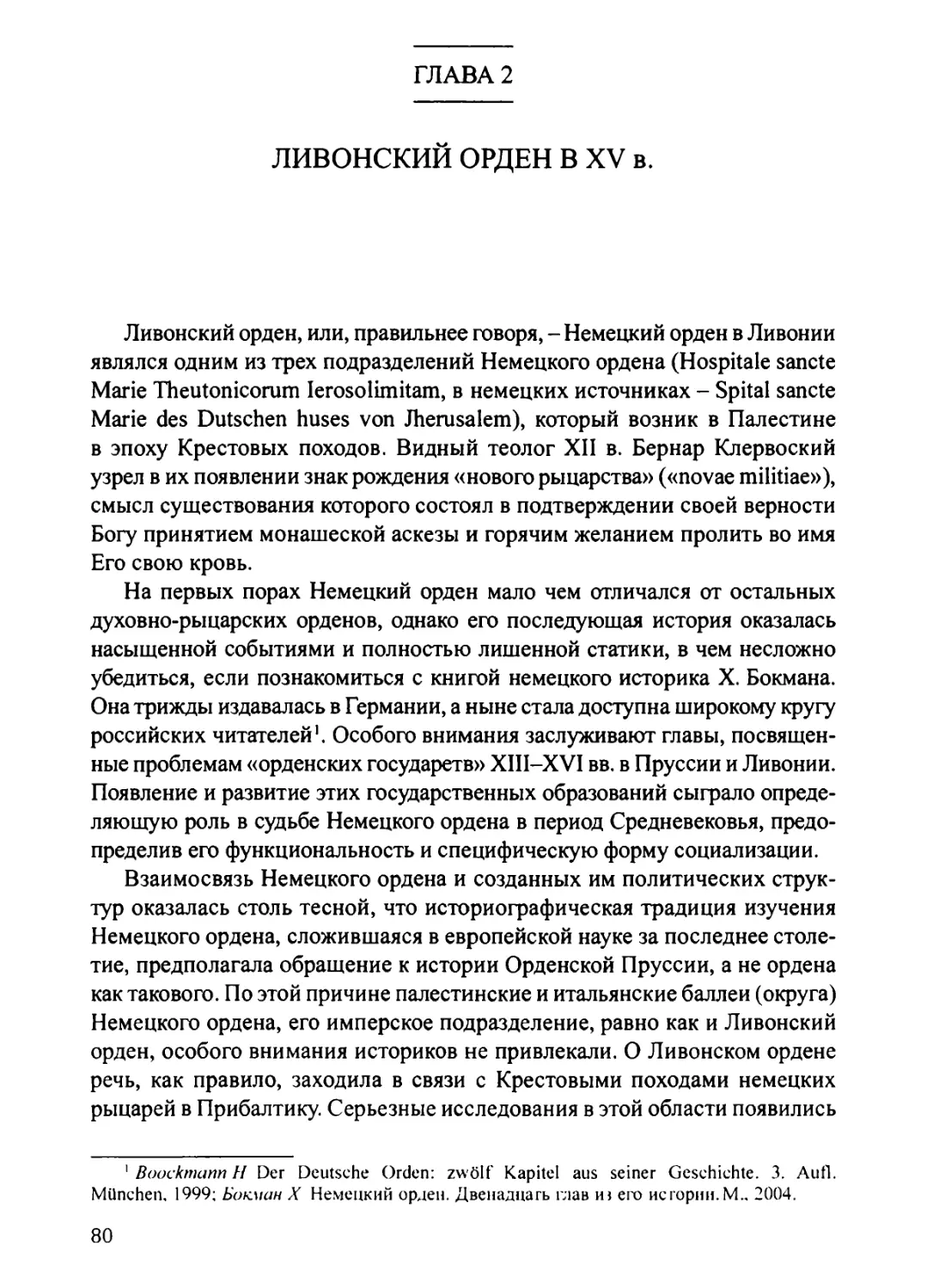 Глава 2. Ливонский орден в XV в.