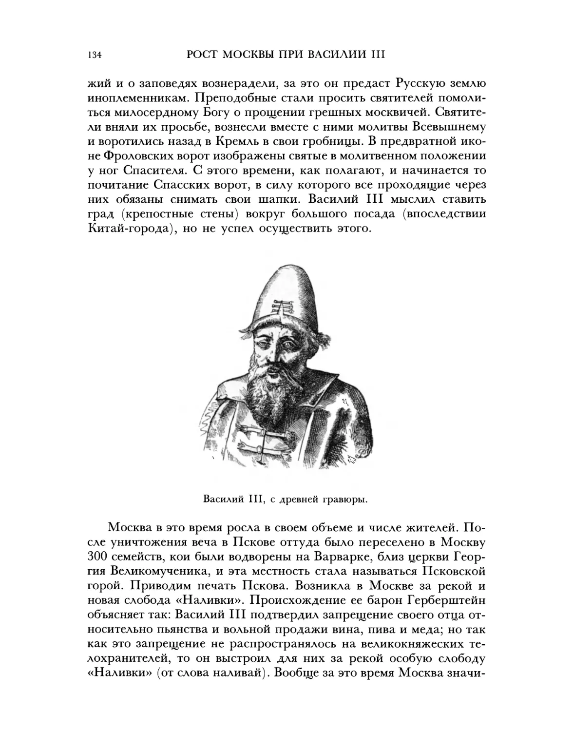 Рост Москвы при Василии III
