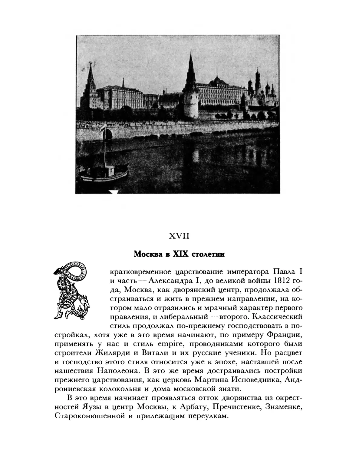 Москва в XIX столетии