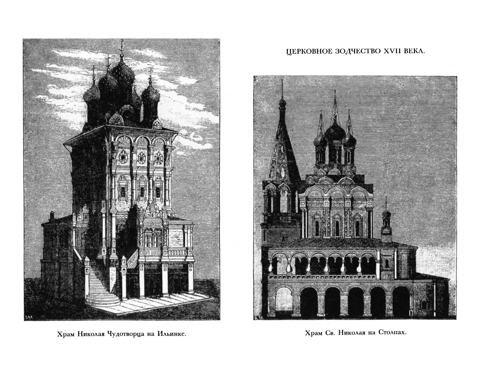Церковное зодчество XVII века