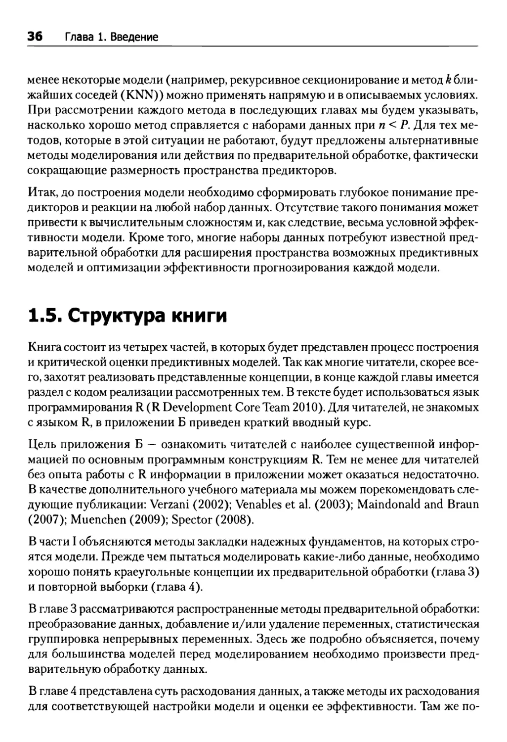 1.5. Структура книги