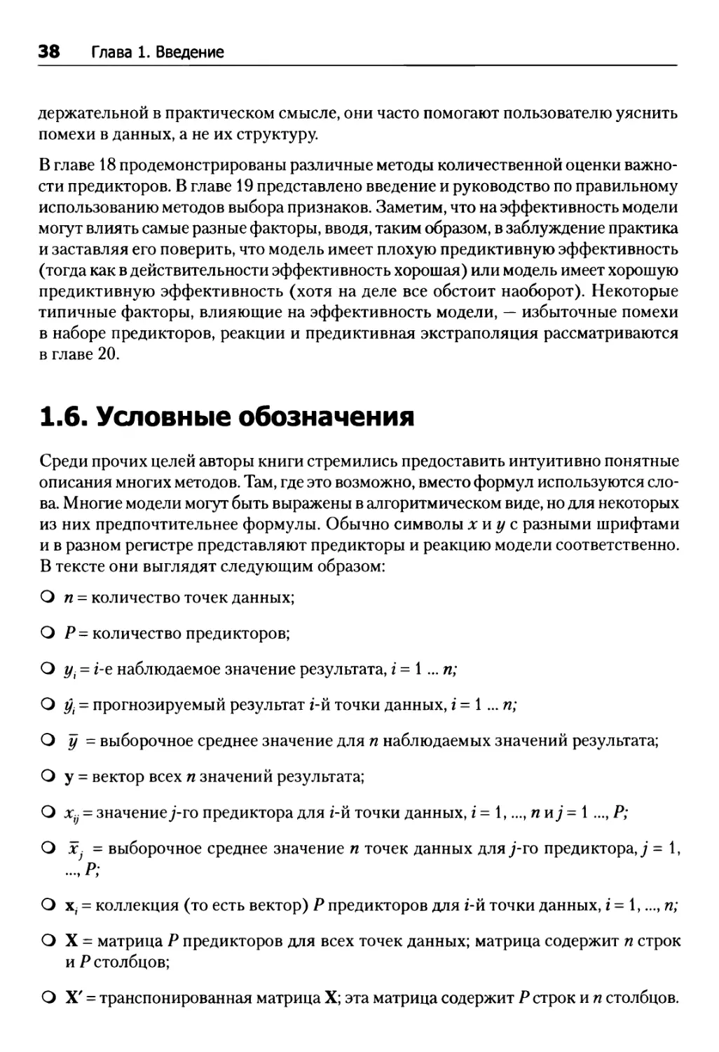 1.6. Условные обозначения