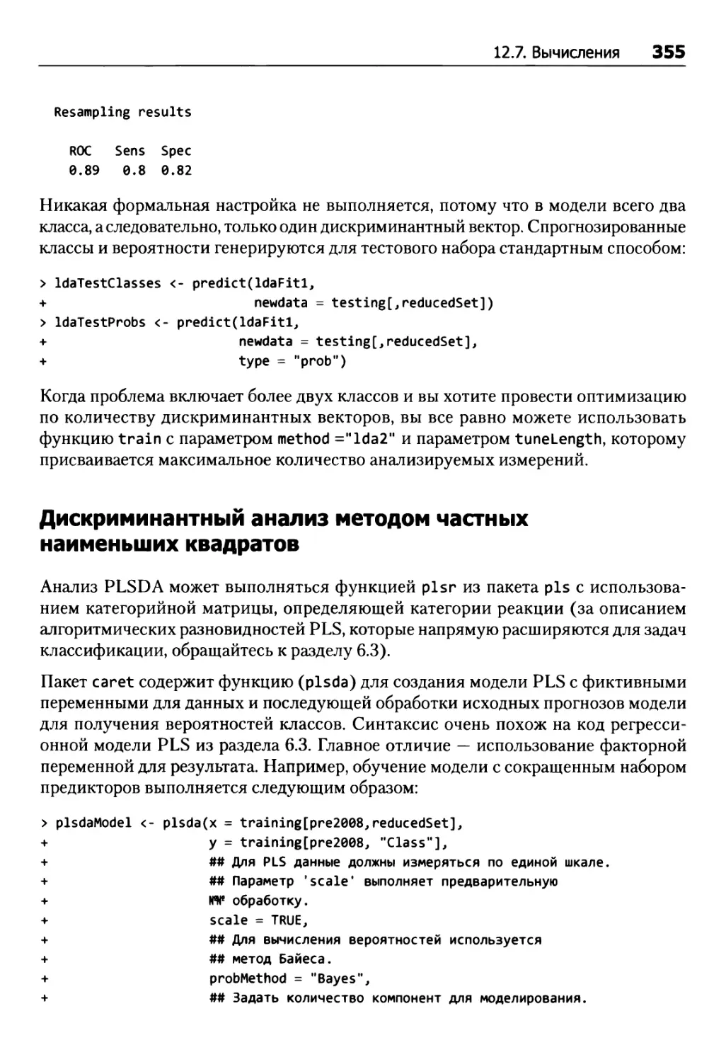 Дискриминантный анализ методом частных наименьших квадратов