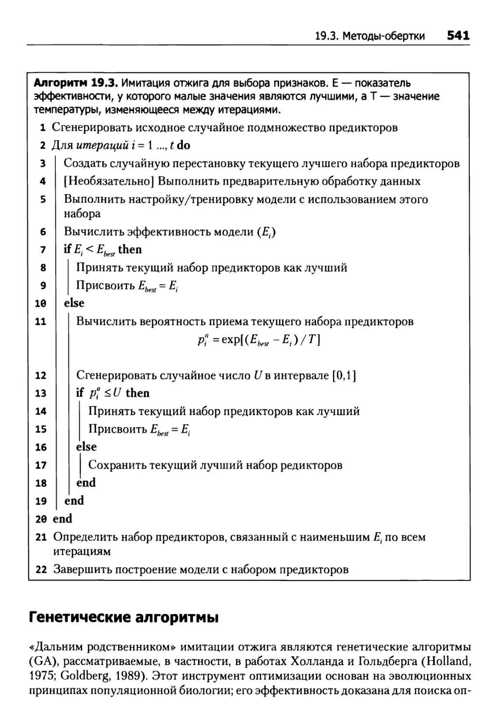 Генетические алгоритмы