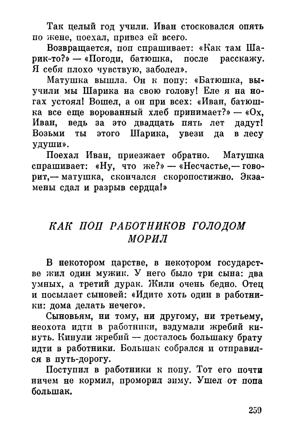 Как поп работников голодом морил