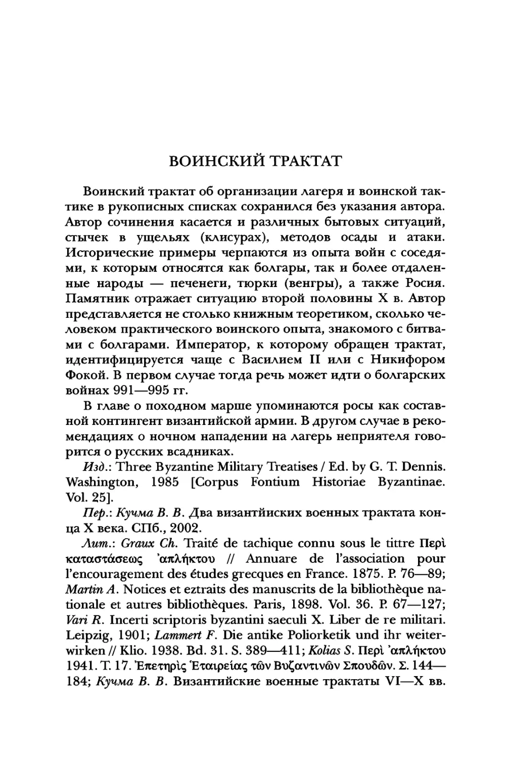 Воинский трактат