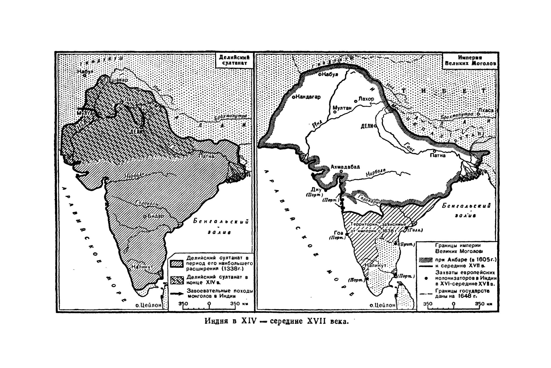 Индия в xvi xvii вв. Делийский султанат Индия 18 век. Империя великих Моголов в Индии 16 17 век. Империя великих Моголов карта 18 век. Индия в 15 веке карта.
