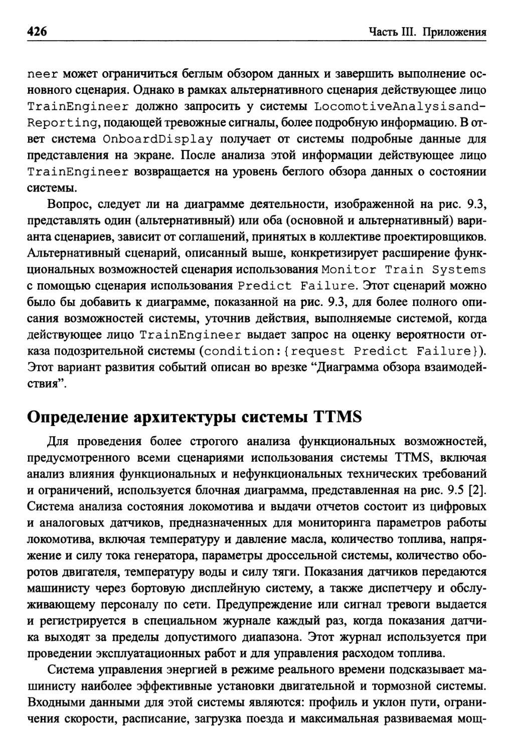 Определение архитектуры системы TTMS