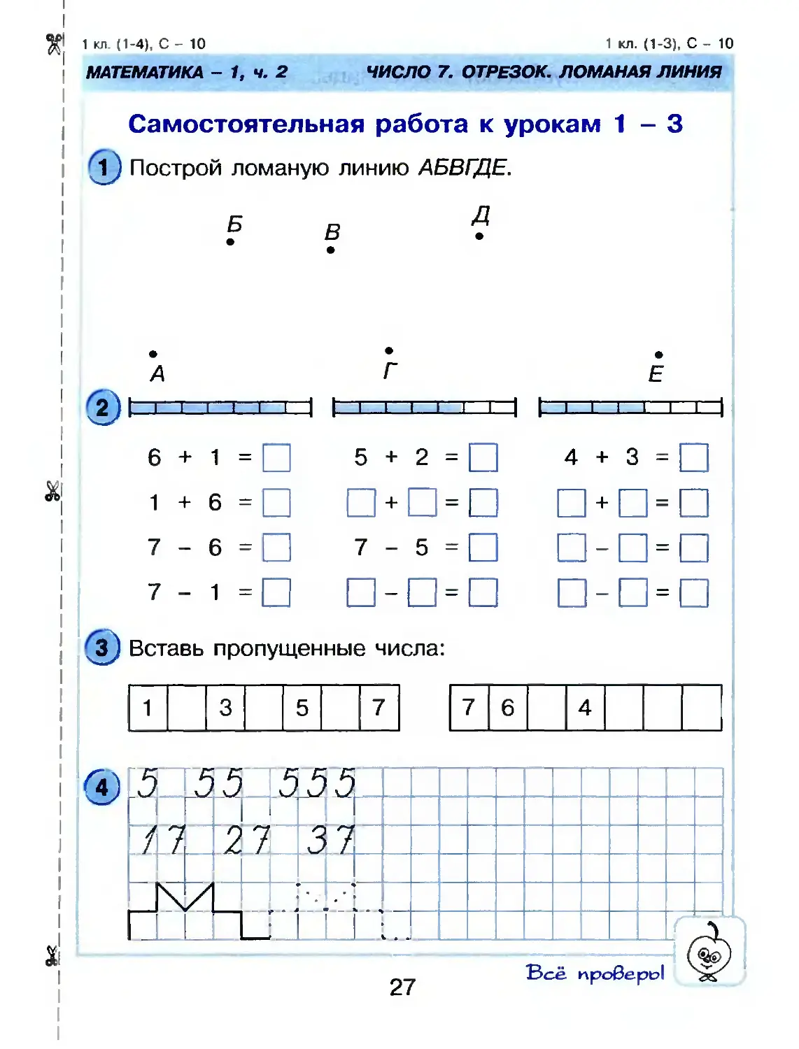 Математика самостоятельно. Математические цифры. Проверочная работа по математике 2 класс ломаная линия.