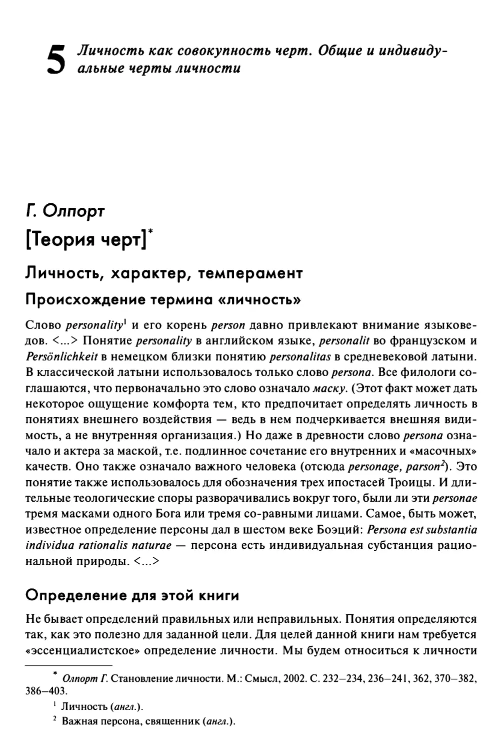 Вопрос 5. Личность как совокупность черт. Общие и индивидуальные черты личности