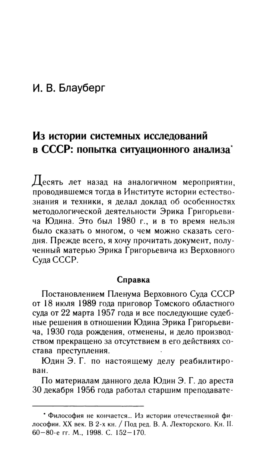 Блауберг И.В. Из истории системных исследований в СССР: попытка ситуационного анализа