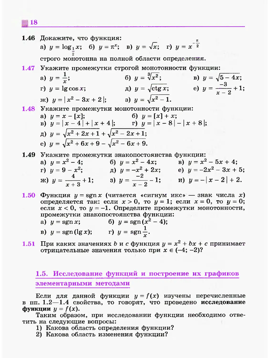 Учебник никольского 9 класс читать