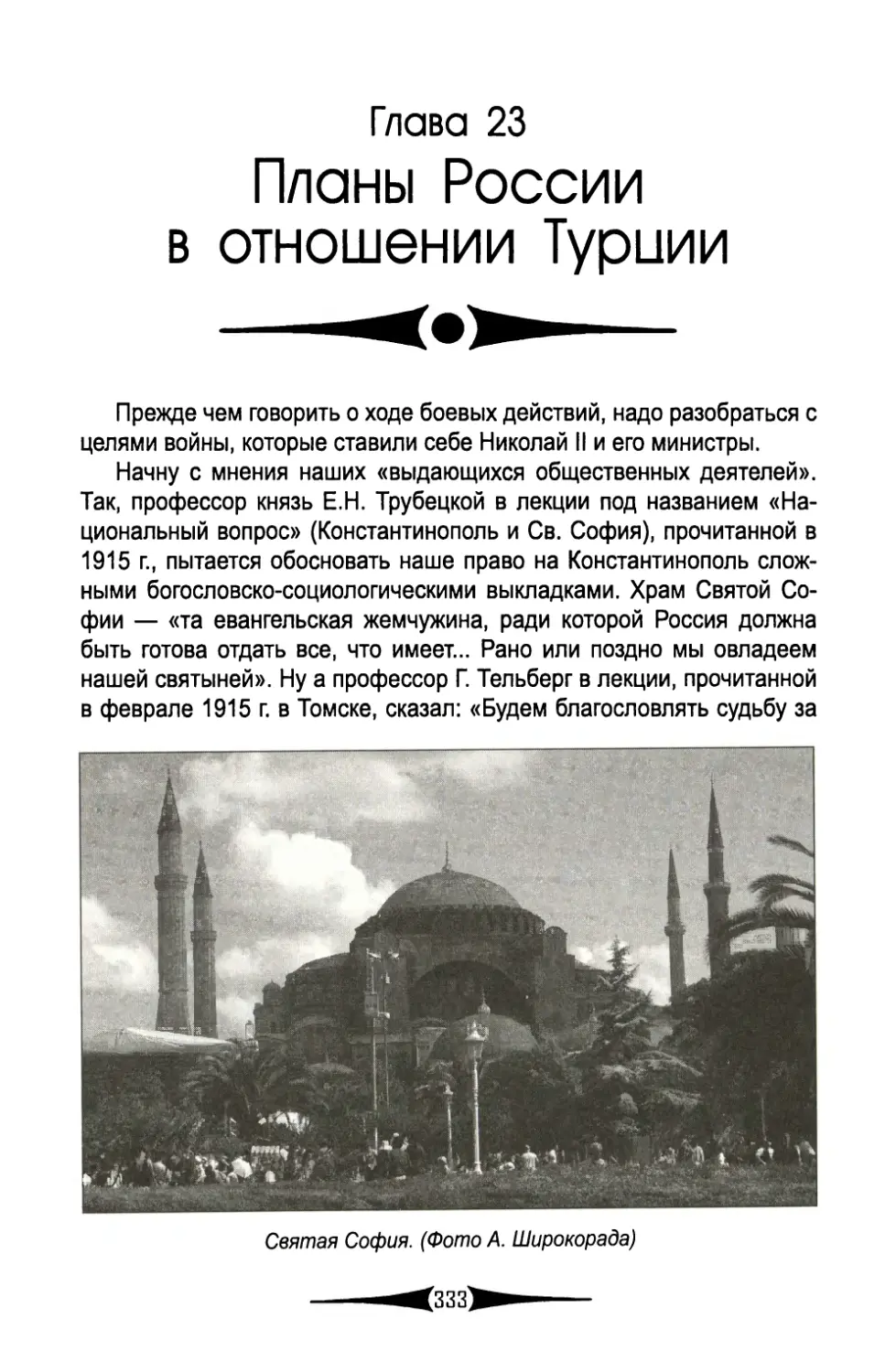 Глава 23. Планы России в отношении Турции