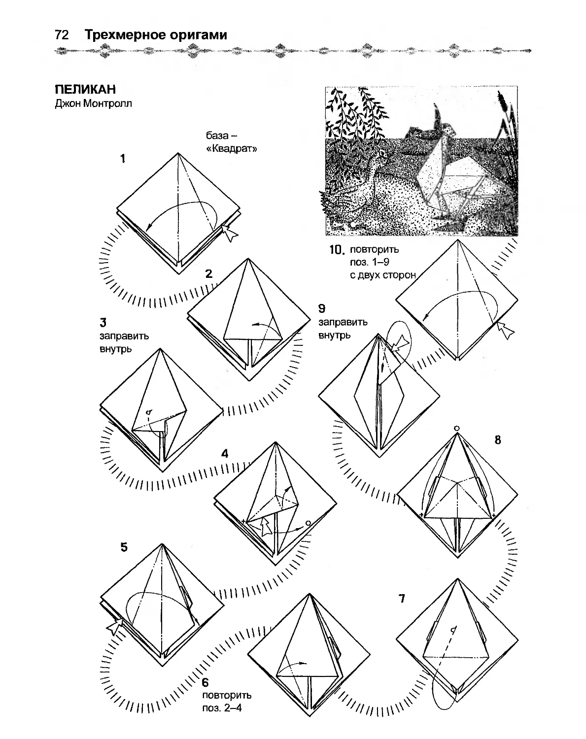 Пеликан оригами схема