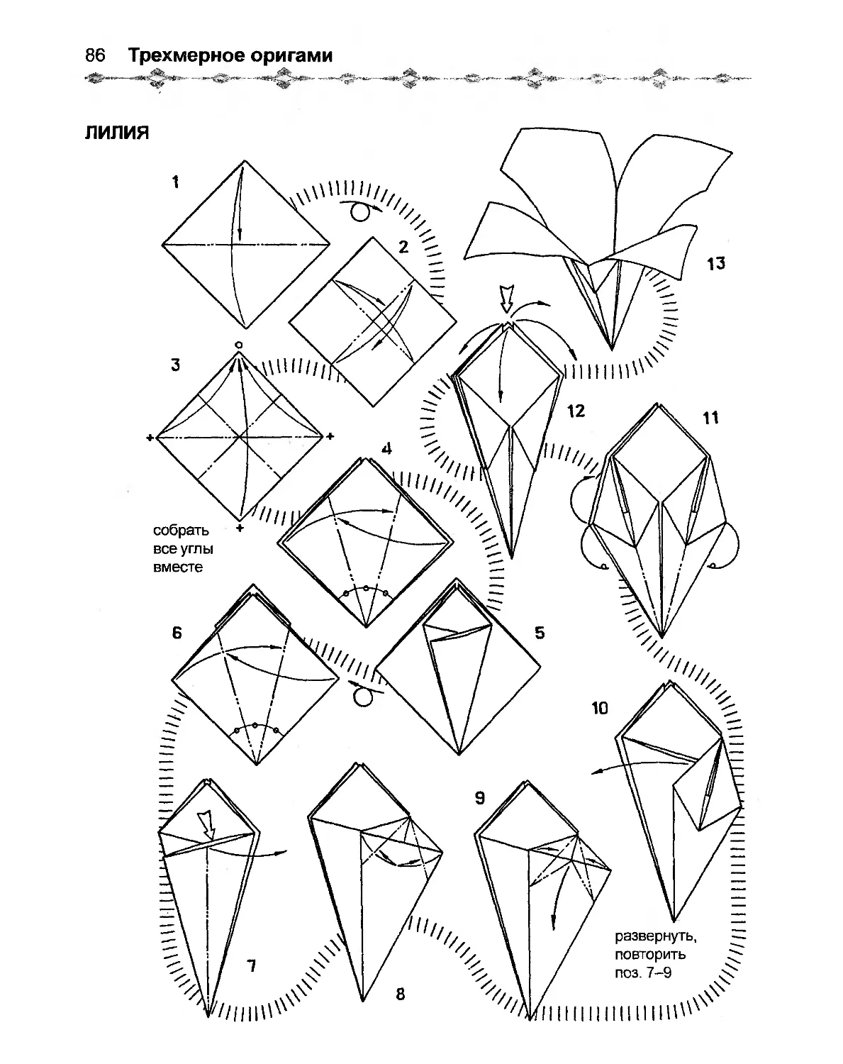 Лилия оригами из бумаги своими руками схемы поэтапно