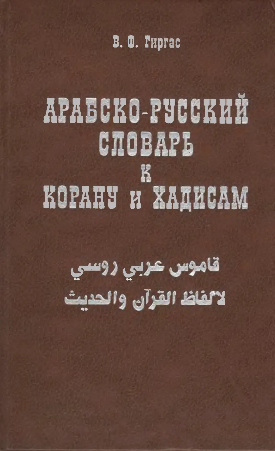 арабско русский словарь фото