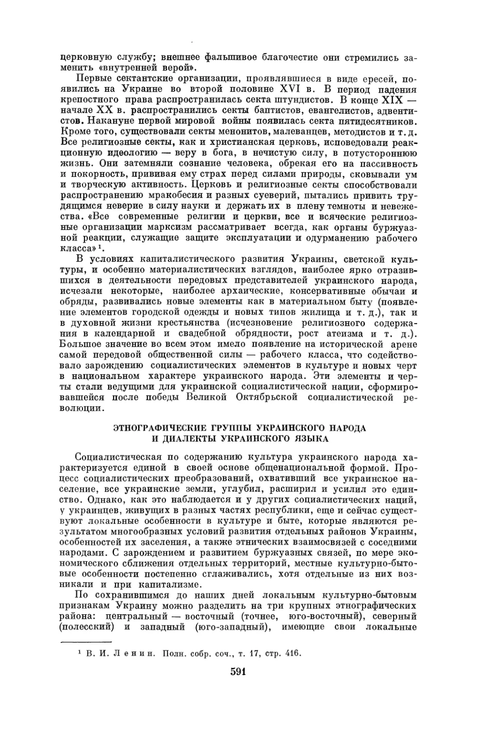 Этнографические группы украинского народа и диалекты украинского языка