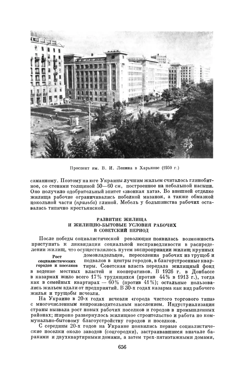 Развитие жилища и жилищно-бытовые условия рабочих в советский период