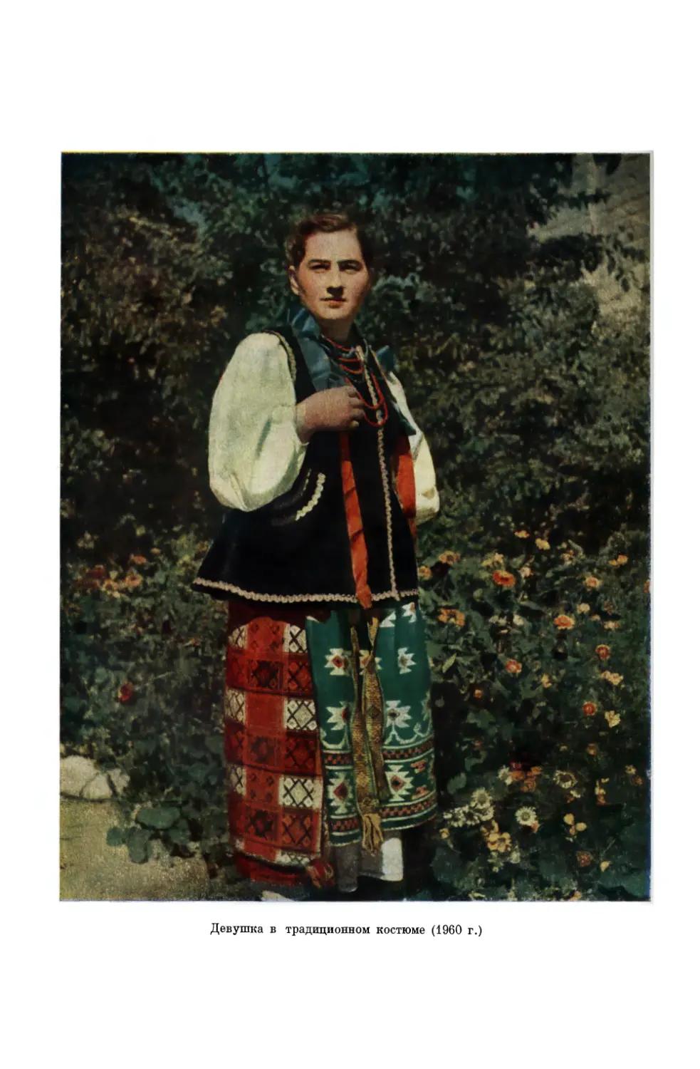 Вклейка. Девушка в традиционном костюме, XX в. Полтавщина