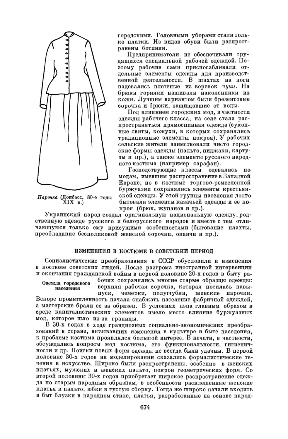 Изменения в костюме в советский период