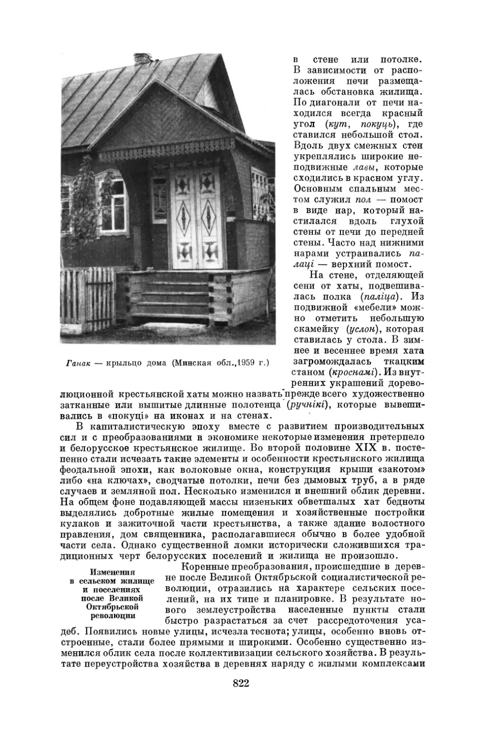 Изменения в сельском жилище и поселениях после Великой Октябрьской революции
