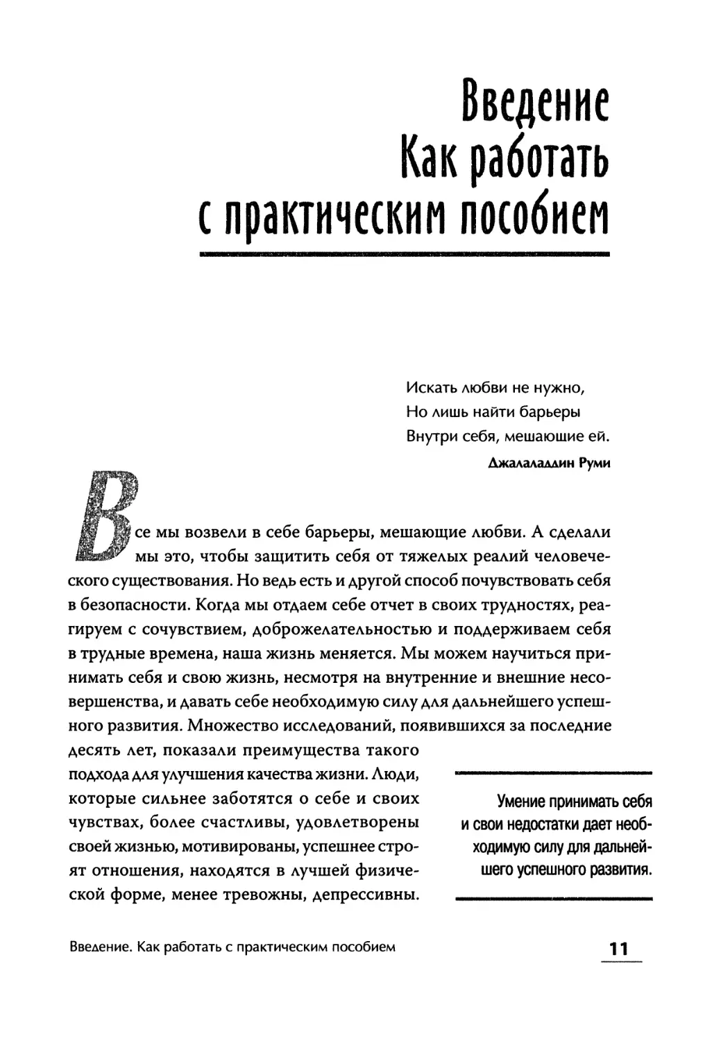 Введение. Как работать с практическим пособием