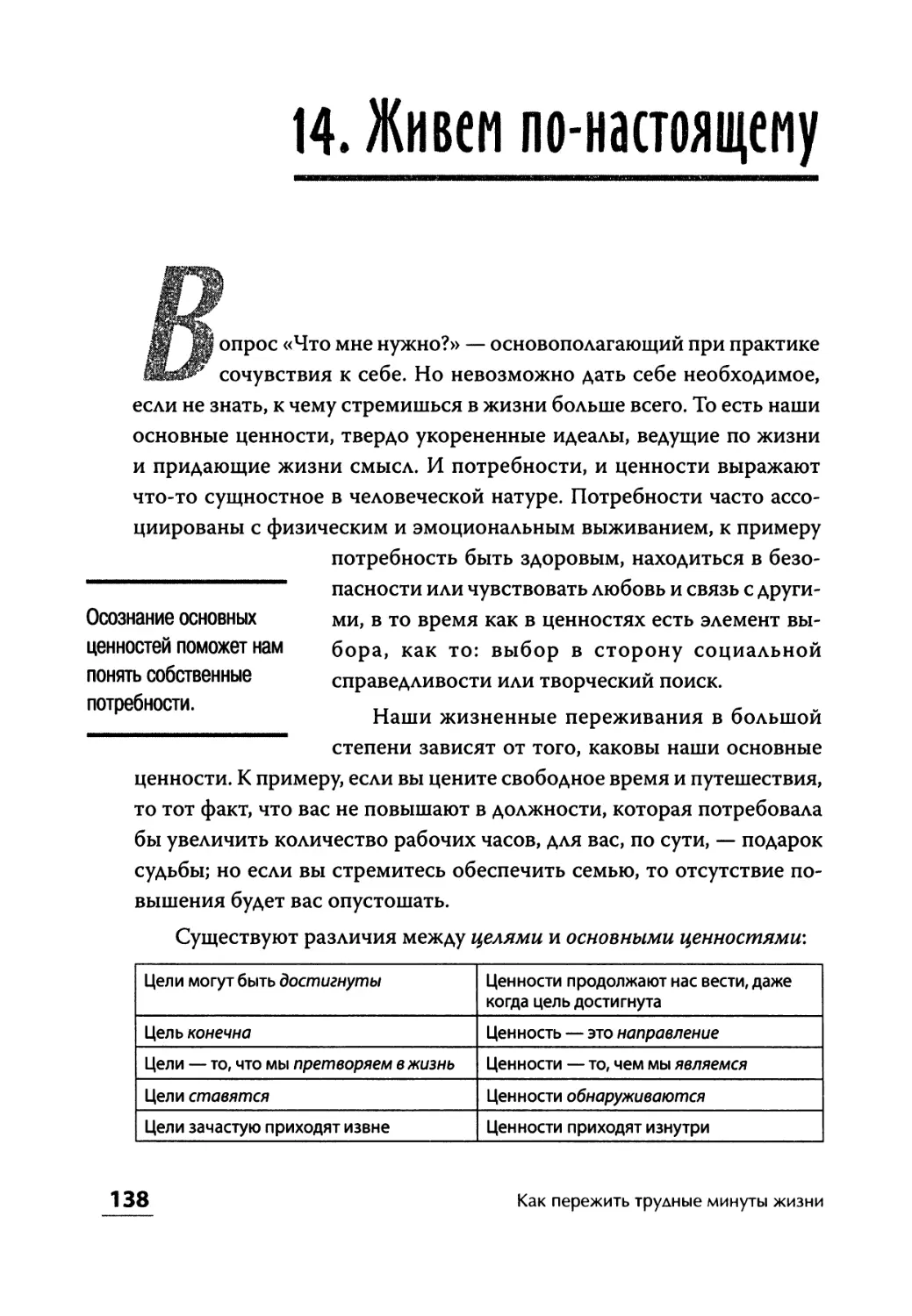 14. Живем по-настоящему