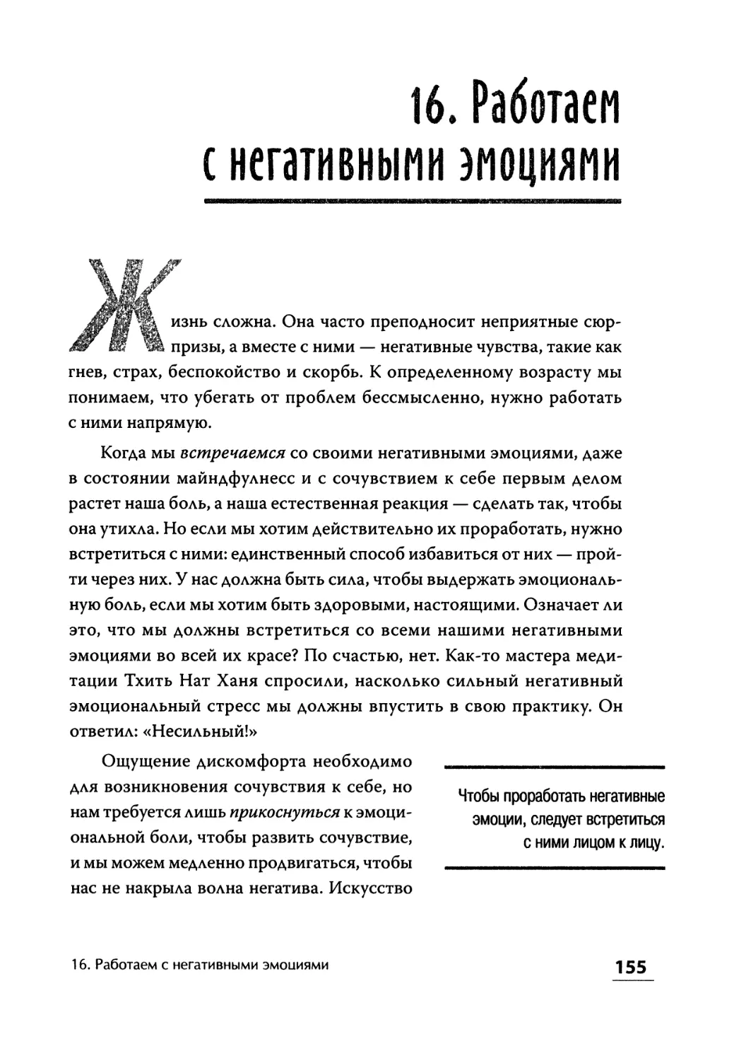 16. Работаем с негативными эмоциями