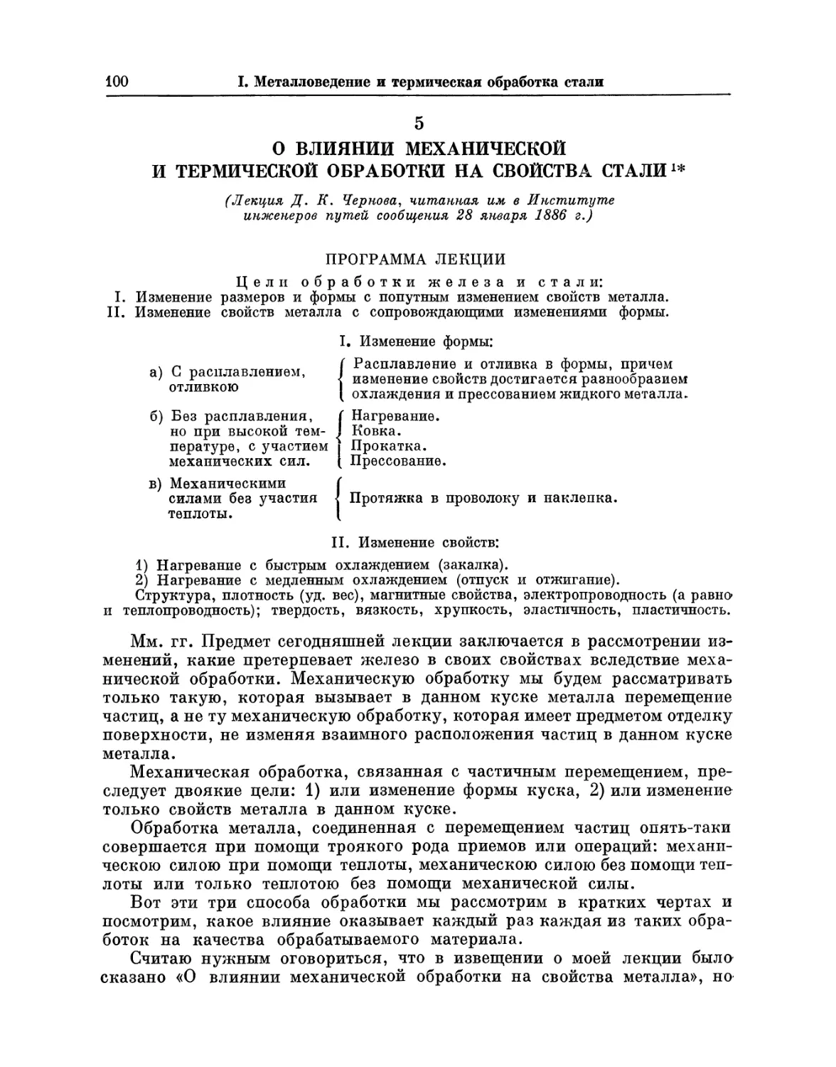 5. О влиянии механической и термической обработки на свойства стали