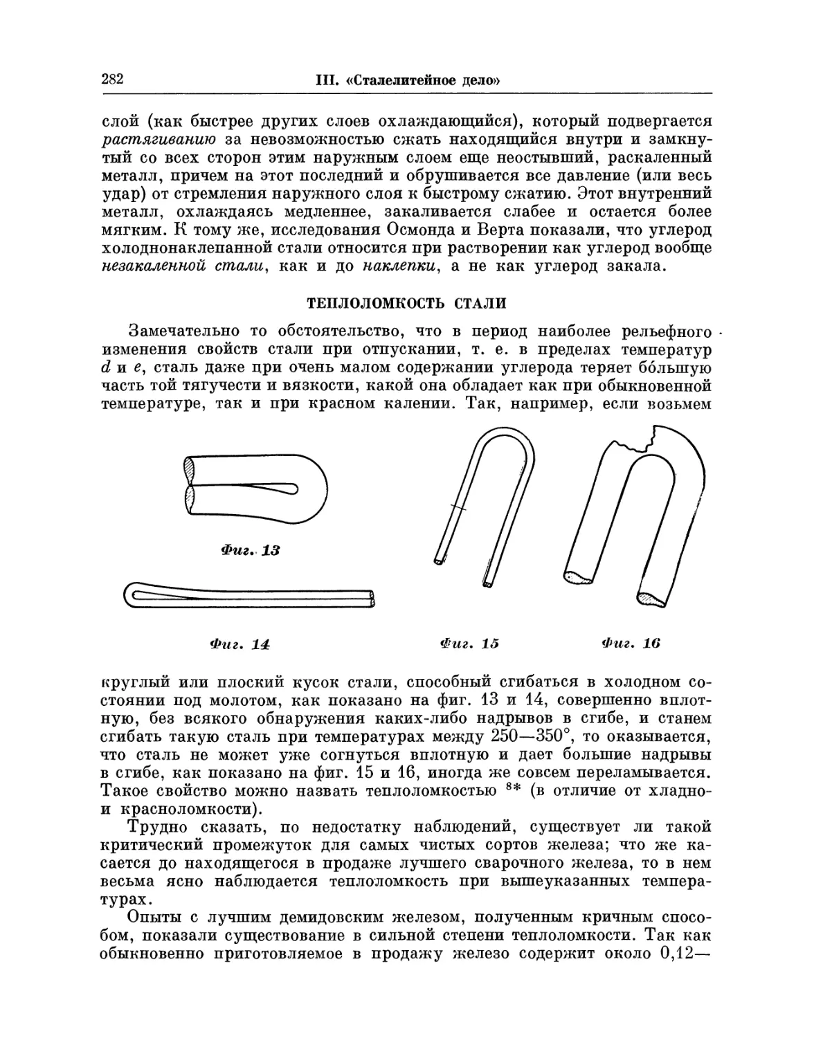 Теплоломкость стали