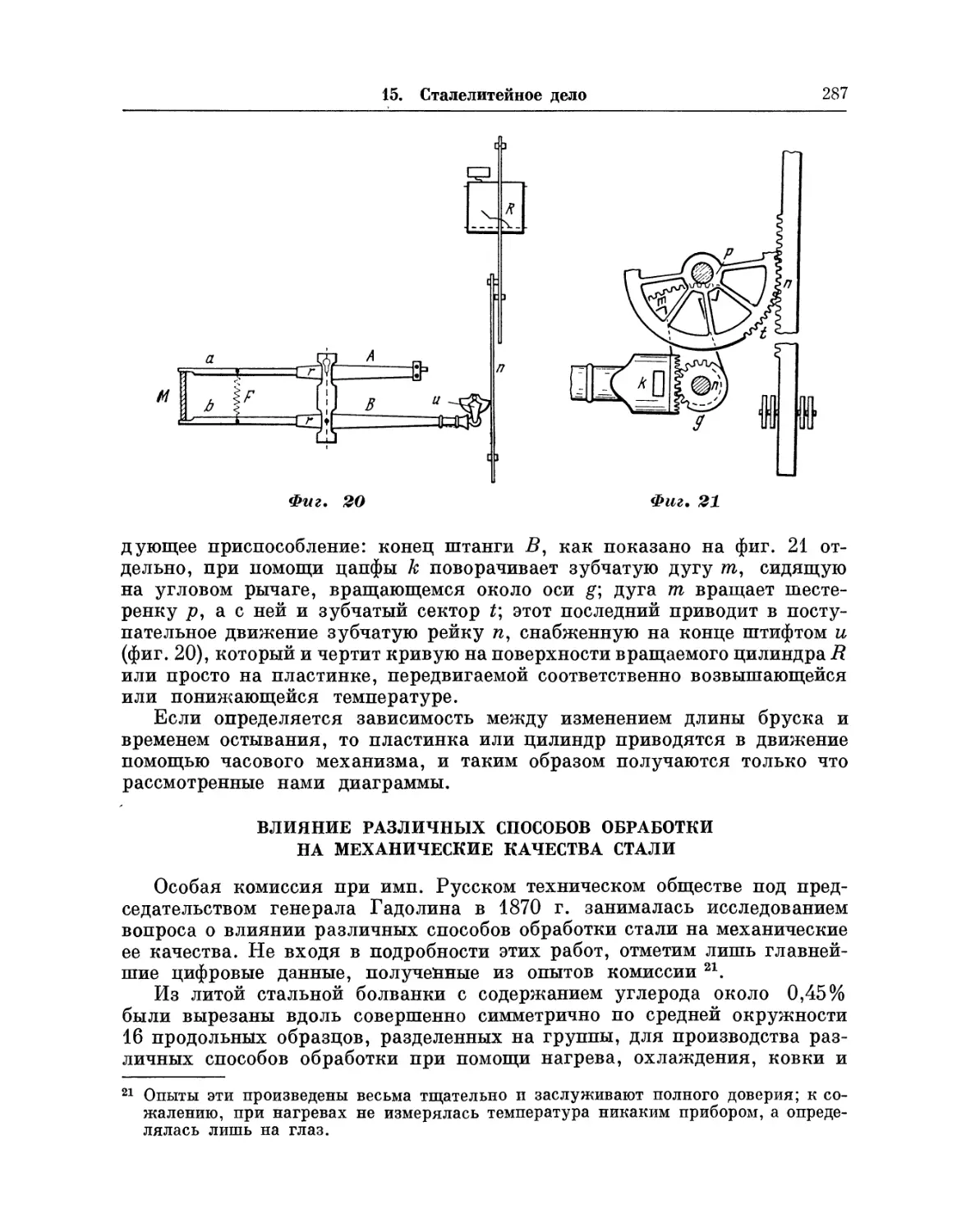 Влияние различных способов обработки на механические качества стали